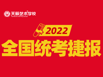 统考捷报丨天籁荣揽四省15张排名01 实力霸榜全专业前十 再...